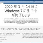 宮崎市でWindows7からWindows10へアップグレード